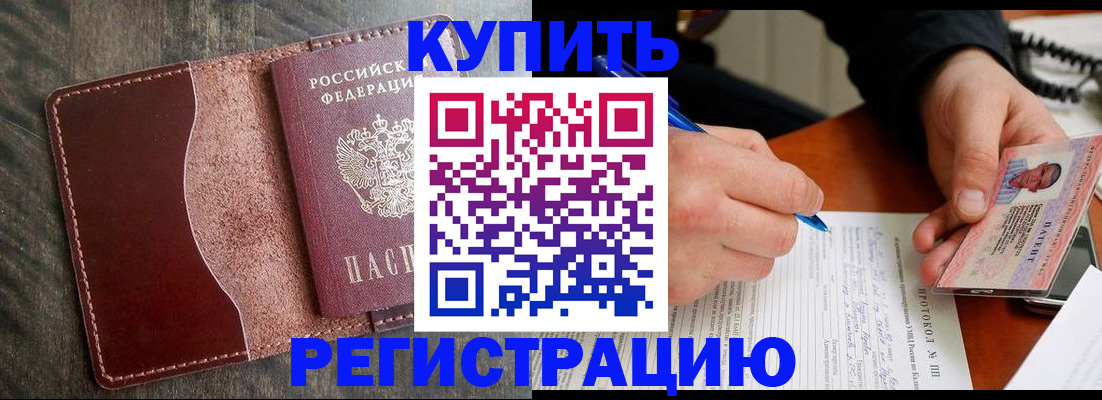 прописка штамп в Советской Гавани